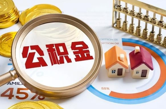 南县商业性住房可以提取公积金吗（商业房可以提取住房公积金吗）